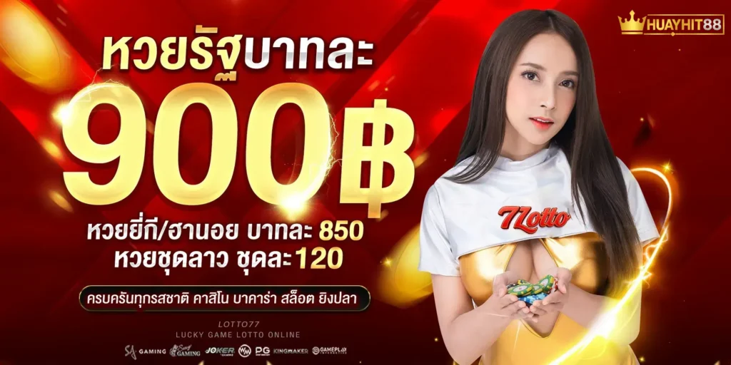 huayhit88 หวยรัฐบาล .-
